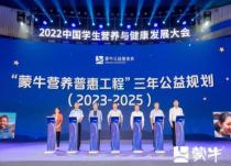 草原涓滴汇奔流——蒙牛营养普惠工程荣获第二届“内蒙古慈善奖”