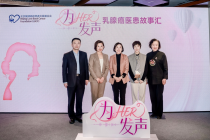 “为HER发声”乳腺癌医患故事汇于南京启动：用科学与关爱回应每一个“HER”的心声
