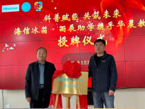 科普赋能公益，海信冰箱·雨辰助学“研学基地”落户山东枣庄