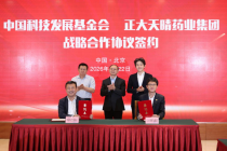 中国科技发展基金会与正大天晴药业集团签署战略合作协议