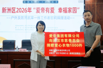武汉市慈善总会举行“爱帝有爱 幸福家园”捐赠慰问活动