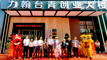 力翰教育集团新总部投用 打造台青在汉创业新阵地