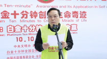 第十七届“急救白金十分钟——全国(国际)自救互救日”系列公益科普活动在京举行