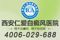 口碑榜！西安哪家白癜风医院好"品牌响亮"外伤为什么会引发白癜风