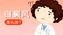 南昌治白癜风哪些医院好-南昌白斑治疗医院排名[具体名单]