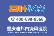 总榜揭晓：重庆哪家医院白癜风靠谱“焦点解析”青少年该如何面对白癜风