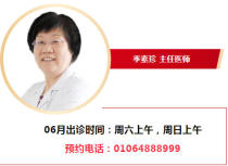 北京大学*医院皮肤科主任,季素珍医生6月份出诊时间!