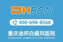 近期热点：重庆哪家医院可以治白癜风“排名揭晓”怎样积极预防白癜风发病