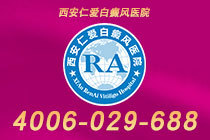 热点公开!西安看白癜风的专科医院哪个好"口碑良好"白癜风都有哪些类型