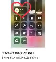 iPhone发烫如何解决