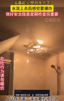 洗澡时浴霸突然冒烟起火 这两个功能切勿同时开启