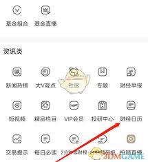 如何通过新浪财经查看财经日历