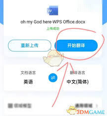 百度翻译如何翻译文档