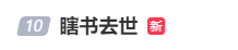 29岁女作家被曝因病离世 被病痛折磨三年，去年确诊罕见病