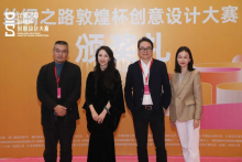 第八届丝绸之路(敦煌)国际文化博览会 暨丝绸之路“敦煌杯”创意设计大赛颁奖仪式