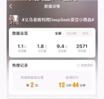 00后用DeepSeek1天賣出3.3億,，DeepSeek的電子羊毛你薅了嗎？