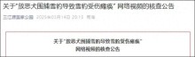 受伤雪豹曾被藏獒围攻致瘫痪？假的 官方已核查澄清