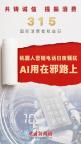 上海市监部门回应骚扰电话产业链 已着手调查