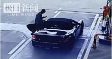 加油后逃单的保时捷男司机落网了 警方三天两夜追查终见成效