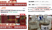 者揭秘低价名酒背后的隐秘交易：声称开盖、换瓶后出售，只卖老客户