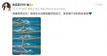 孙杨妻子：恭喜杨哥达标 继续泳池闪耀湛蓝