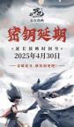哪吒2密钥延长至4月底 票房持续攀升