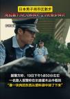 日本闹市区惊现残缺男尸 身份成谜引发调查