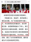 广东一县政府官网文章出现明显错误 复制粘贴引质疑