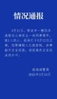 船长在公海被杀抛尸 警方深夜通报 案件已立案侦办