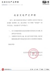 封神2出品公司发布声明 澄清不实言论