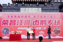 荣昌卤鹅哥将政府奖的十万全部捐出 回馈社会助人行善