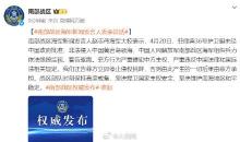 南部战区海军新闻发言人发表谈话：正告菲方立即停止侵权挑衅，捍卫南海和平稳定