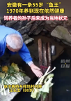 55岁鱼王饲养者孙子曾考全县第一，55岁鱼王至今依然健康