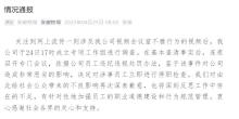 安徽铁塔通报会议室不雅事件 涉事员工被停职检查