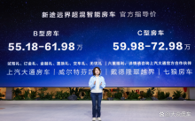 上汽大通新途远界上市 开启轻客混动新时代