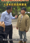 十多年后再聚首！谭sir来荣昌和当年被逮住的小伙见面