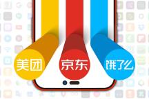 外卖价格速度哪家强？实测三大平台 京东美团饿了么大比拼