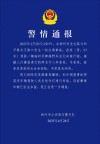 警方通报男子开临牌车碰撞两行人 违反信号灯通行所致