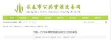 長(zhǎng)春將新增一博物館 一汽汽車(chē)文化展示