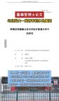 高校調查董襲瑩論文雷同質疑 核心內容高度重疊