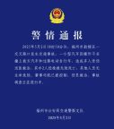 福州一汽車沖撞多人 導致2人死亡 事故調查進行中
