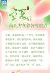 立夏后南北方食養(yǎng)各有重點 清潤養(yǎng)利調(diào)體質(zhì)