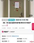 150平涉刑法拍房起拍價(jià)1元 無人報(bào)名引發(fā)關(guān)注