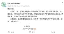 齊魯醫(yī)院護士論文涉事被降級 學(xué)術(shù)不端零容忍