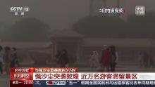 敦煌用3小時(shí)跑贏12級狂風(fēng) 緊急疏散展現(xiàn)高效應(yīng)急