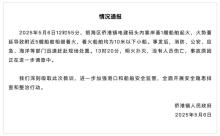 廣西一碼頭多艘船舶著火 火勢迅速被控制