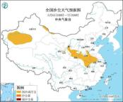 河南等7省區(qū)地區(qū)有揚(yáng)沙或浮塵天氣 中央氣象臺發(fā)布預(yù)警