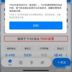 飛常準(zhǔn)誤發(fā)航班劫持警告 數(shù)據(jù)異常引發(fā)烏龍