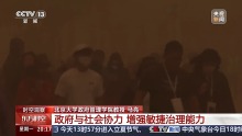 強沙塵暴壓城 敦煌如何跑贏狂風(fēng) 全民動員展現(xiàn)能力