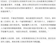 警方通報網紅被指涉霸凌事件 1人刑拘5人處罰